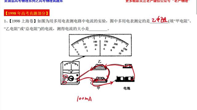 #“知识抢先知”征稿大赛# 电学实验之多用电表90年代