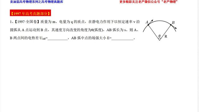 #“知识抢先知”征稿大赛# 静电场选择题1997