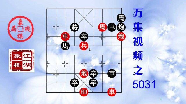 烽烟四起,闯关残局,只要胆大敢于拼搏,破解此棋局没啥难度