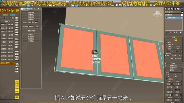 3dmax建模教程|室内设计师怎么用3dmax建模不同门板或护墙板的效果图模型?