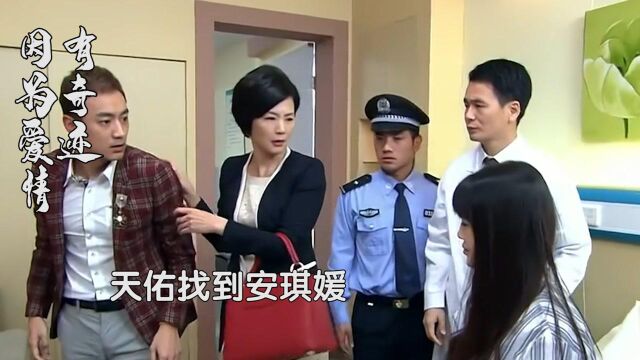 因为爱情有奇迹第4集:婆婆带着天佑来医院,强行要将安琪媛接走