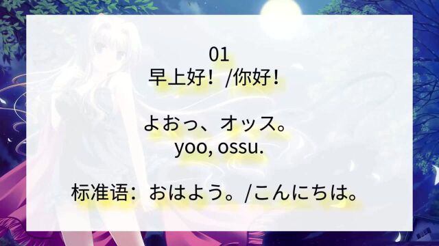 【日语】日本“流氓”是怎么说日语的?