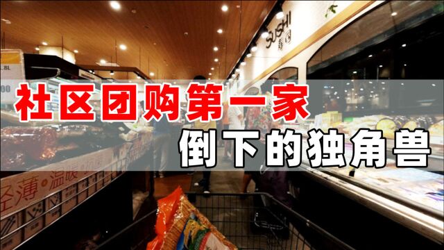 社区团购大战分水岭:同程生活破产,巨头拼毛利,市场开启淘汰赛