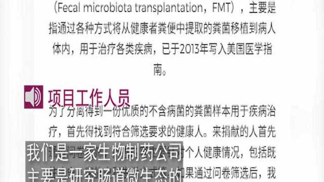 捐粪便也能赚钱?深圳一公司招募志愿者捐赠粪便:每次300元,可长期参与