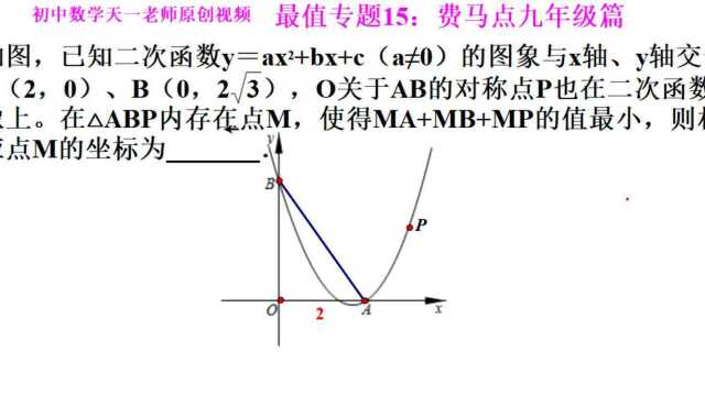 初中数学几何最值专题15.2:费马点九年级篇