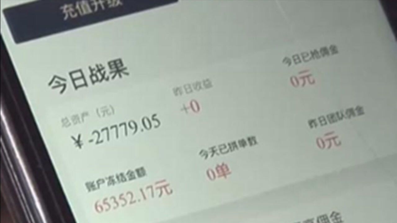 刷一单挣8元!青岛女子刷单被骗3万多