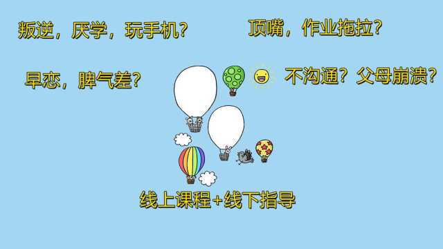 初二学生叛逆逃课行业专家在线为您服务,初二学生叛逆逃课如何教