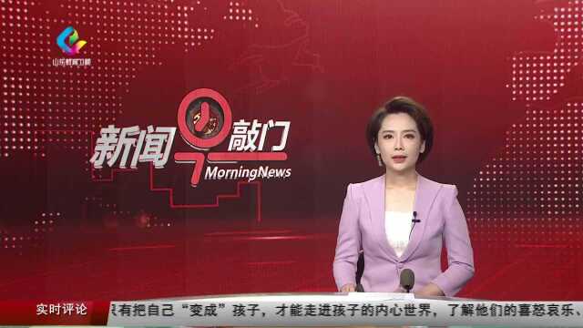 【2021山东省大学新生报到安全指南】严防电信网络诈骗