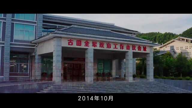 第十八期 福建省龙岩市上杭县古田镇退役军人服务站