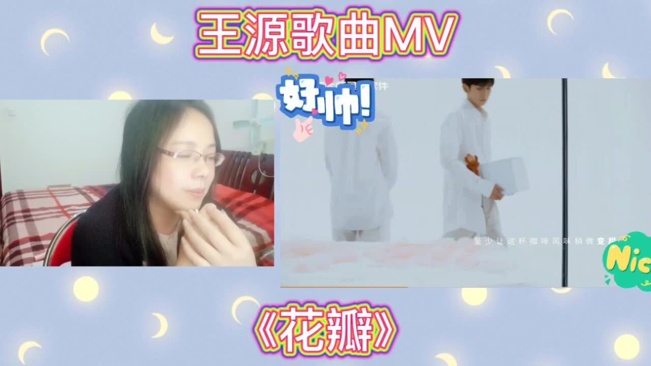 王源歌曲MV《花瓣》reaction