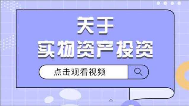 实物资产投资是不是要交两道印花税?一个是营业账簿?另一个是?