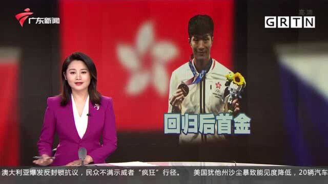 张家朗夺得香港回归后奥运首金 现场奏响《义勇军进行曲》