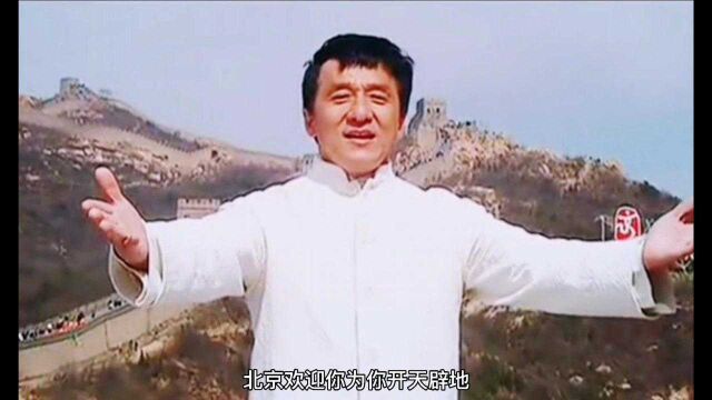 群星齐演唱《北京欢迎你》满满的奥运感,成龙!