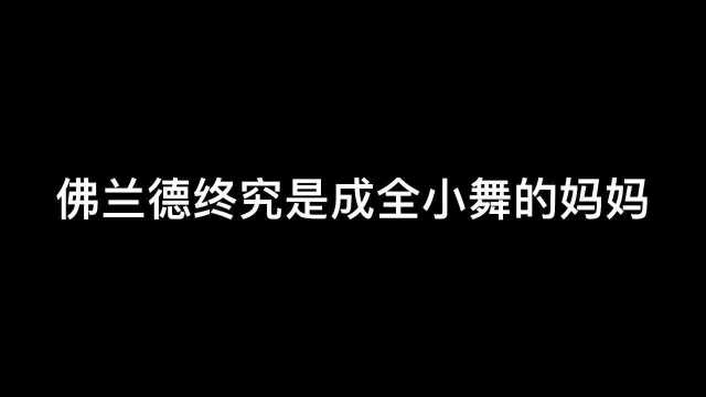 斗罗大陆:弗老大终究是放下了