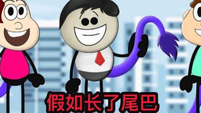 假如人们长出了尾巴,你会用它来打架吗?#“知识抢先知”征稿大赛#