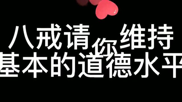 1西行纪八戒,请你维持基本的道德水平#西行纪第三季燃虐