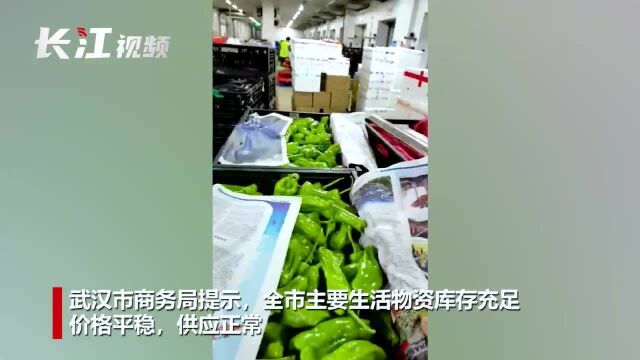 直击武汉中百生鲜配送中心:明天供货量会提高5成,大家一定要冷静!