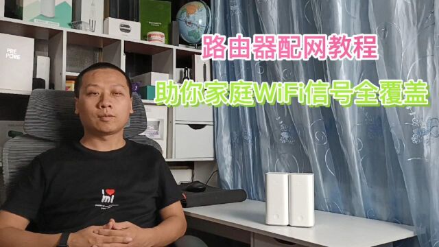 华来小方mesh组网路由器,米家APP联网控制,实现WiFi信号全覆盖#知识ˆ’知识抢先知#