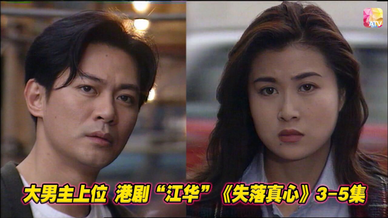 港剧郎心如铁看大男主江华如何上位倾倒众生拥有一切2