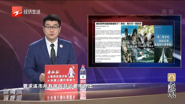 张家界致游客的公开信网友:我欠它一趟旅游