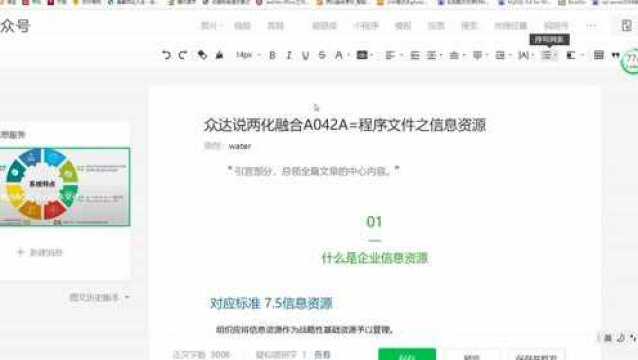 众达说两化融合程序文件之信息资源管理程序