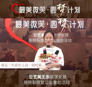 王东院长唇腭裂修复公益援助