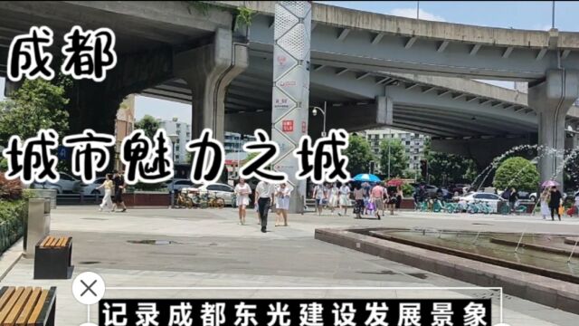 成都,城市魅力之城,它的建设发展太漂亮雄伟了