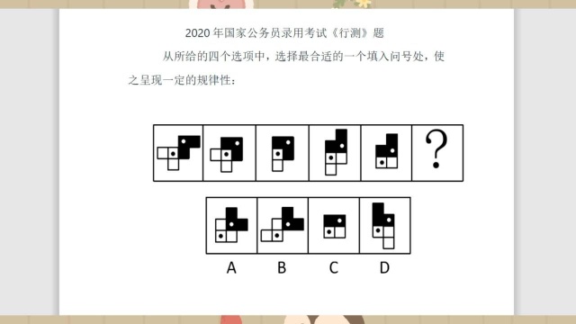 公考必刷题:今日练习图形推理,助力上岸!