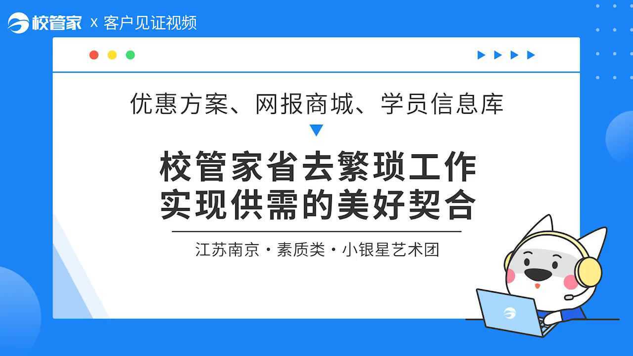 小银星艺术团团长薛雅琳讲述应用校管家后的变化