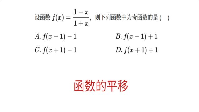 高考数学,全国二卷真题,函数的平移