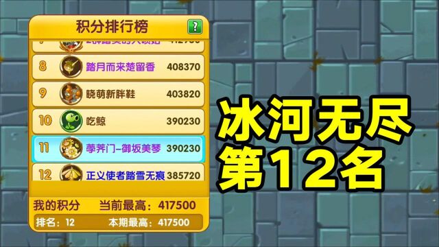 IOS冰河无尽12名的大佬,教你如何竞速!