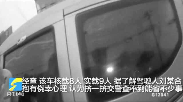 一个都不能多!滨州无棣交警查获一辆超载面包车