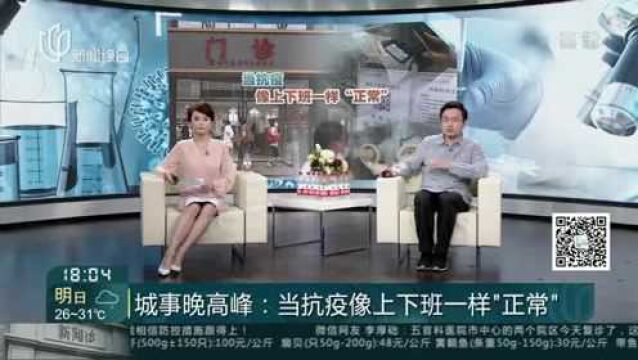 城事晚高峰:当抗疫像上下班一样“正常”——昨晚复旦大学附属眼耳鼻喉科医院 两院区结束闭环管理