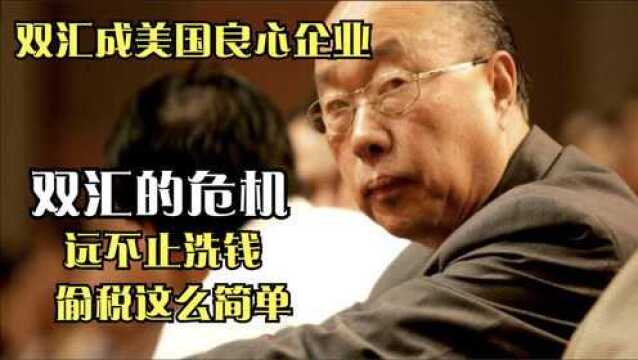 双汇千亿猪肉帝国危机,从国企到“卖国”,儿子爆父亲万隆多宗罪