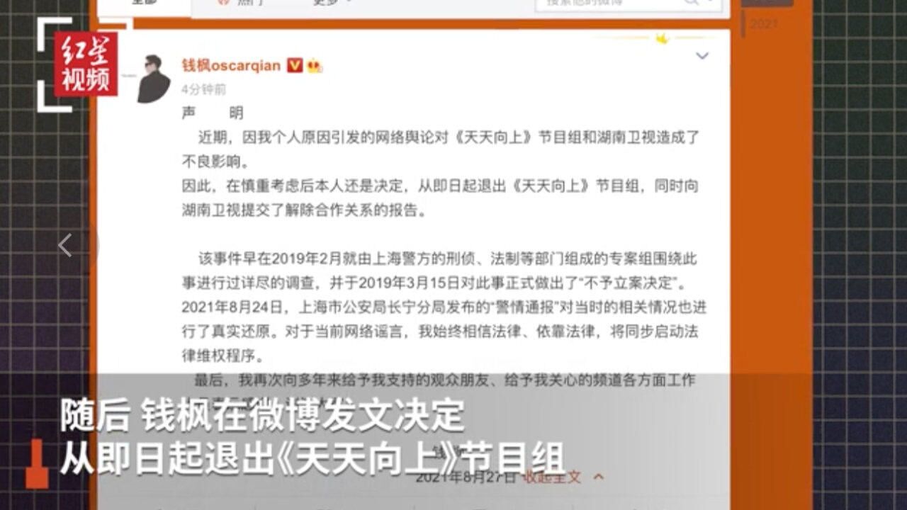 湖南卫视解除与钱枫合作关系 钱枫:退出天天向上将启动法律维权