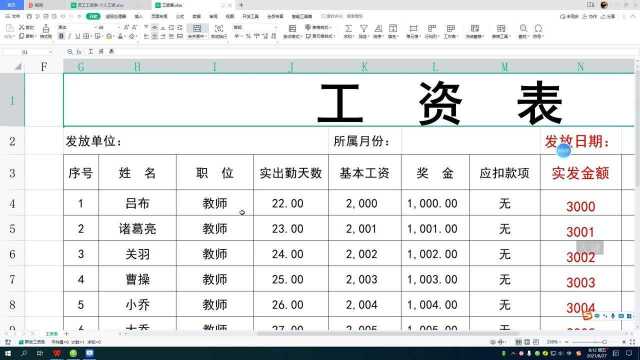 excel表格批量发工资条