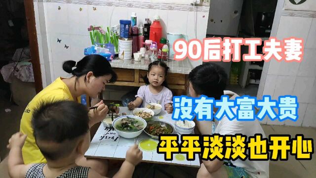 90后打工夫妻:婚后生活平平淡淡,虽不富裕,却也知足