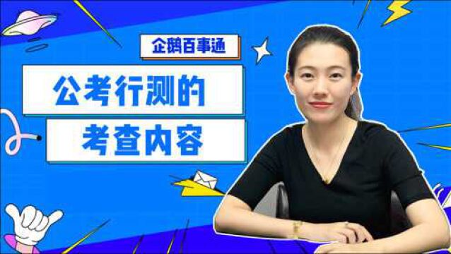 【公务员行测考什么】题型分布和答题技巧