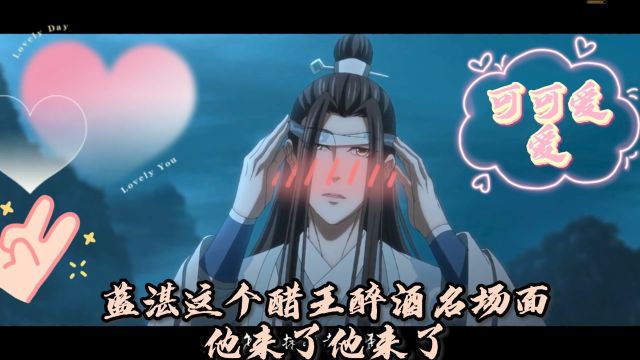 《魔道祖师》:姑苏醋王已上线,醉酒名场面,摘下抹额逮魏婴