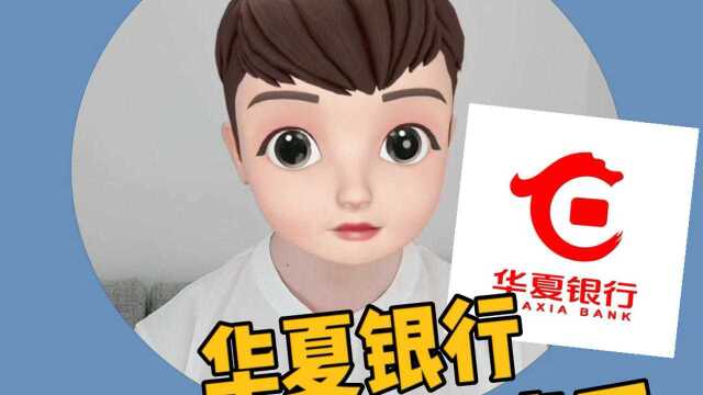 华夏银行如何预约建党币?小戳来教你!