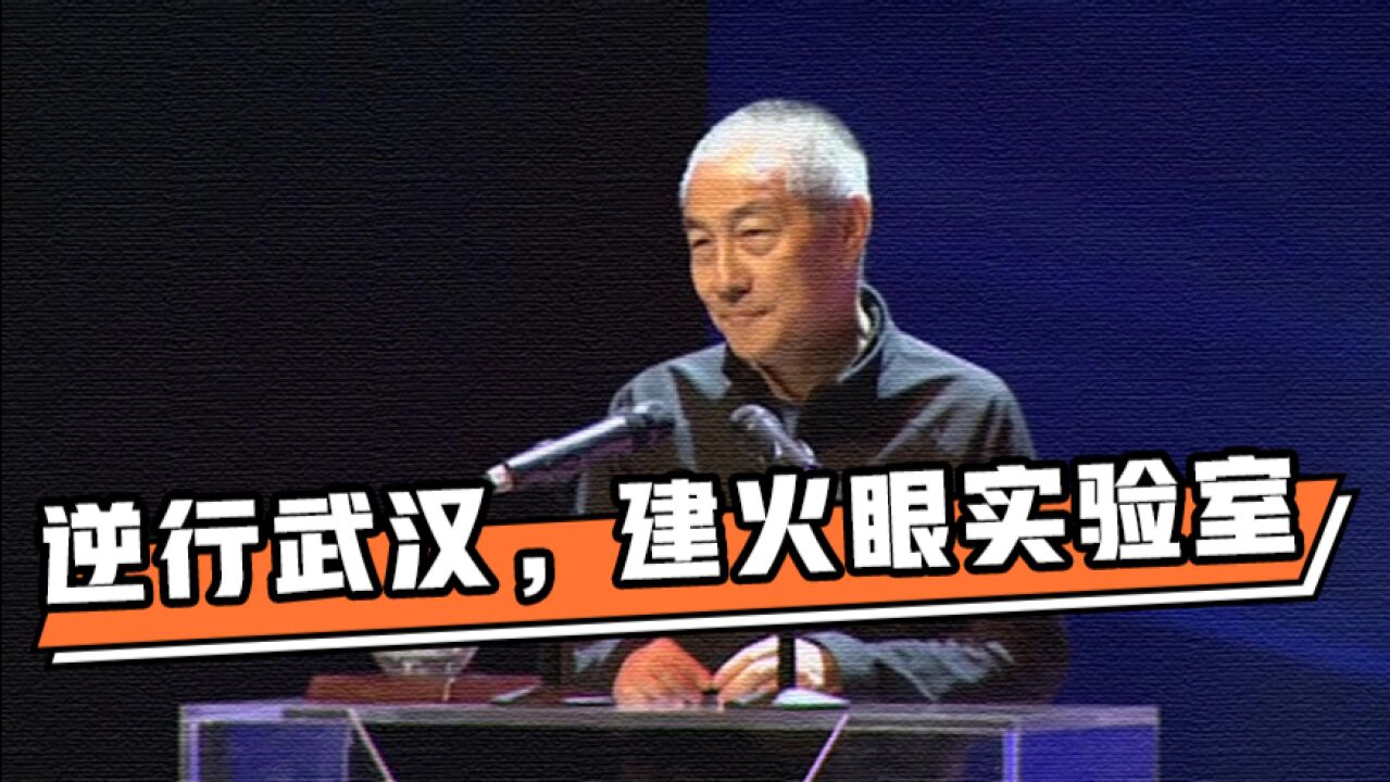 财约你|华大董事长汪建:年初一逆行武汉,10天建成万人级火眼实验室