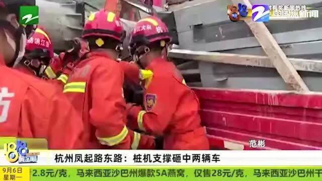 杭州凤起东路:桩机支撑砸中两辆车