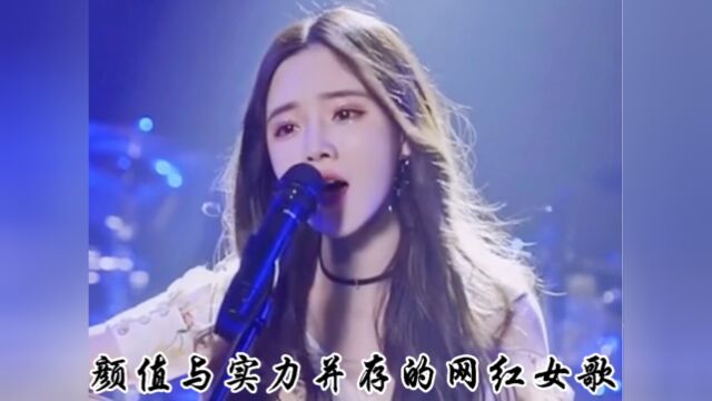 四位颜值与实力并存的网红女歌手,你都关注了吗?#音乐