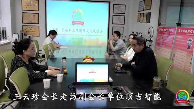 【丝促会新闻】王云珍会长走访副会长单位顶吉智能