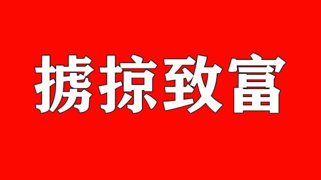 10件有损阴德的事,看看你有吗?