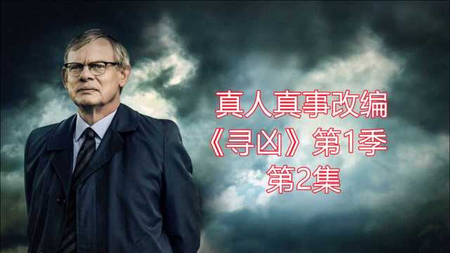 嫌疑人锁定,警方的努力没有白费!《寻凶》第1季第2集