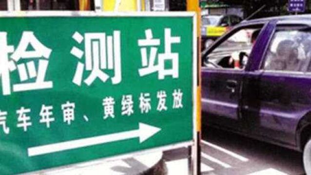 交警提醒:汽车年检又出新规定?涉及每个车主,吃亏别怪没提醒