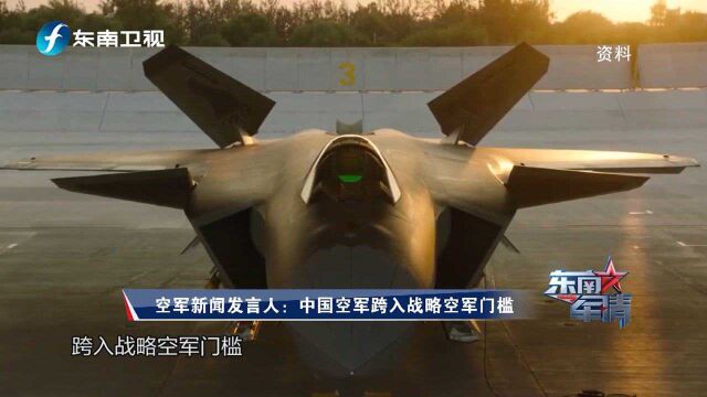 空军新闻发言人:中国空军跨入战略空军门槛