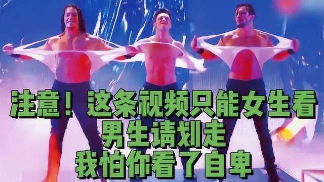 三位浑身散发荷尔蒙的肌肉男上台就脱衣,组成最强人肉金字塔