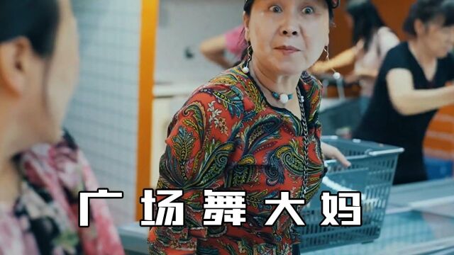 大妈超市疯抢商品,还霸占篮球场跳广场舞,最后惨遭小伙复仇#中秋节开运短视频征集活动#